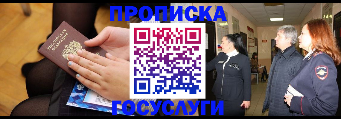 временная регистрация для школы в Звенигово